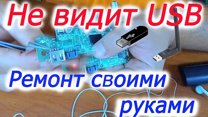 Не работает USB на спутниковом тюнере.  Ремонт приставки своими руками. Все о тв