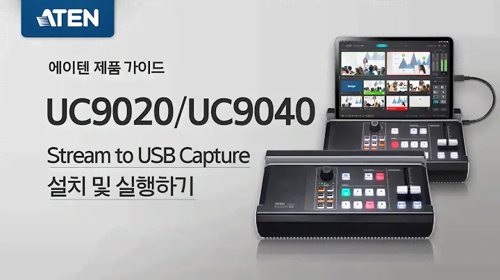 UC9020/UC9040 Aten Stream to USB Capture ｜에이텐 포스트 (ATEN POST)